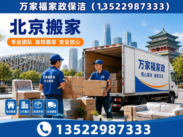延庆区万家福家政保洁展示图